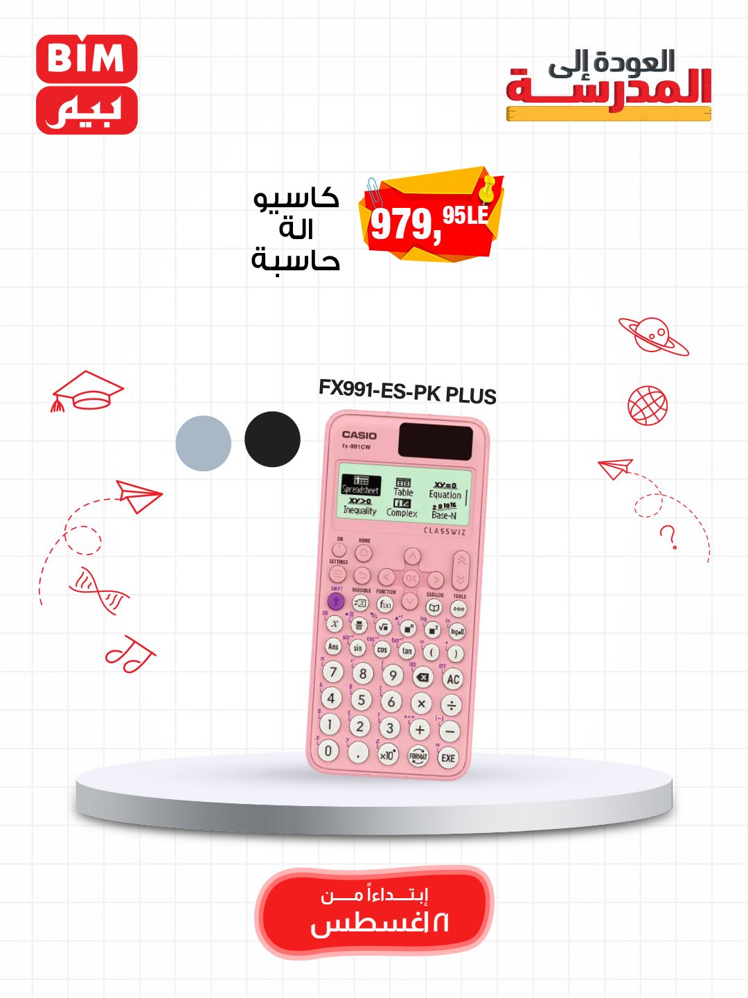 bim offers from 19aug to 3aug 2025 عروض بيم من 19 أغسطس حتى 3 أغسطس 2025 صفحة رقم 46